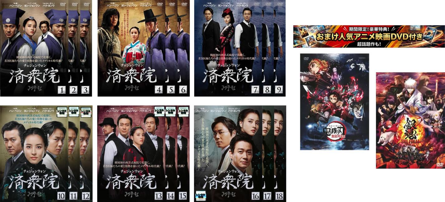 美品 韓国ドラマ 済衆院 チェジュンウォン DVD BOX 全巻 国内正規品