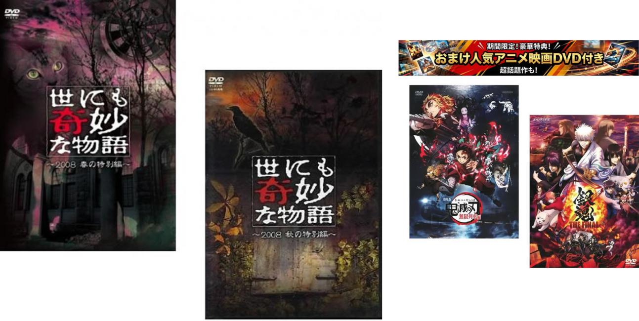 楽天市場】世にも奇妙な物語 セットの通販