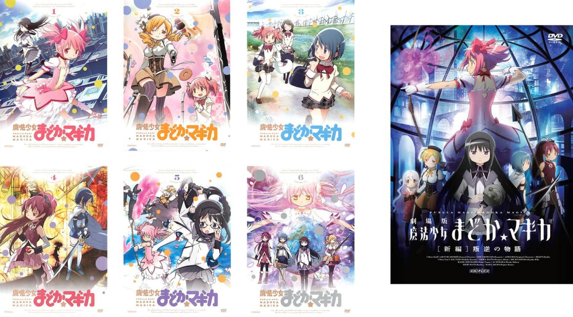 楽天市場】魔法少女まどか マギカ dvd 新編 叛逆の物語 劇場版の通販