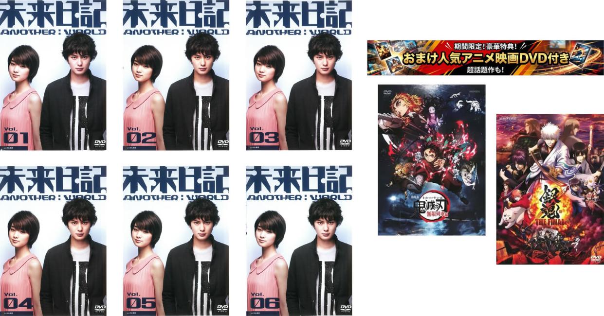 楽天市場】未来日記 ANOTHER WORLD DVD BOXの通販