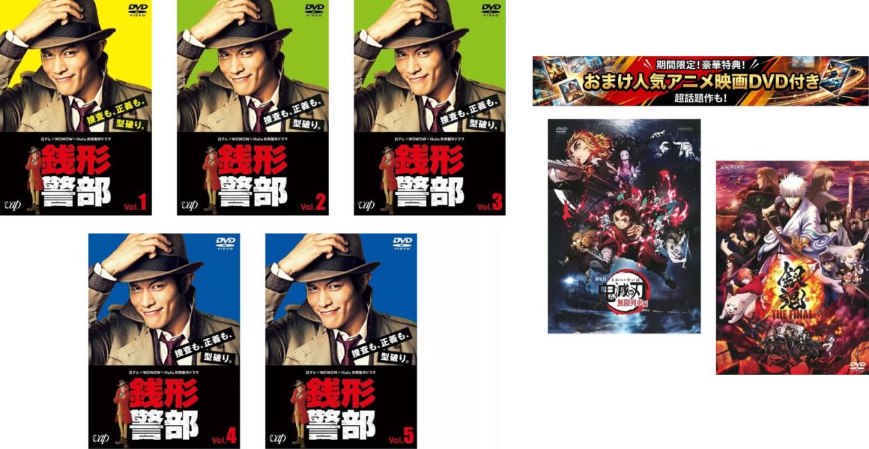 楽天市場】銭形警部 dvdの通販