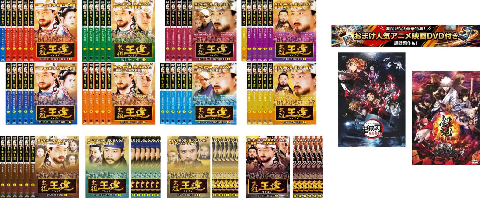 楽天市場】太 祖 王建 dvdの通販