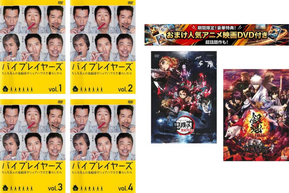 &nbsp;出　演&nbsp;遠藤憲一(遠藤憲一)／大杉漣(大杉漣)／田口トモロヲ(田口トモロヲ)／寺島進(寺島進)／松重豊(松重豊)／光石研&nbsp;監　督&nbsp;松居大悟／横浜聡子／竹村謙太郎／守下敏行&nbsp;制作年、時間&nbsp;2017年&nbsp;360分&nbsp;製作国&nbsp;日本&nbsp;メーカー等&nbsp;東宝&nbsp;ジャンル&nbsp;邦画／TVドラマ／コメディ／人情喜劇&nbsp;&nbsp;【コメディ 爆笑 笑える 楽しい】&nbsp;カテゴリー&nbsp;DVDセット&nbsp;入荷日&nbsp;【2026-08-03】【あらすじ】名脇役6人が本人役で共同生活を送る様子を描いた異色コメディ。中国の動画配信サイトから大型ドラマのオファーを受けた6人の名脇役たち。ところが監督からの要望で、6人はシェアハウスで3ヵ月間共同生活を送ることに。※ジャケット(紙)には、バーコード・管理用シール等が貼ってある場合があります。レンタル落ちの中古品ですディスクはクリーニングを行い出荷します