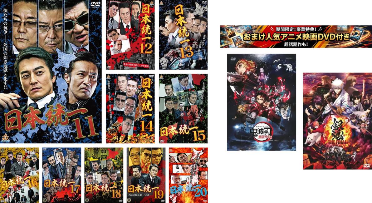 楽天市場】日本統一 dvd セットの通販