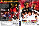 【訳あり】マスター・オブ・サンダー 決戦!!封魔龍虎伝 ※ディスクのみ【邦画 中古 DVD】メール便可 ケース無:: レンタル落ち 「売り尽くし」