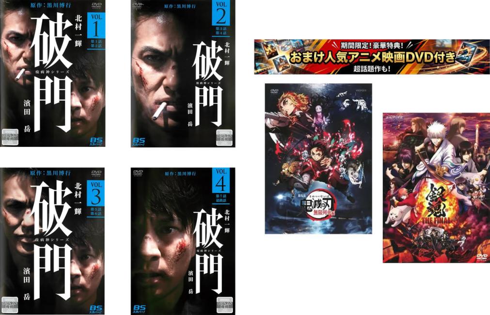 楽天市場】疫病神シリーズ破門dvdの通販