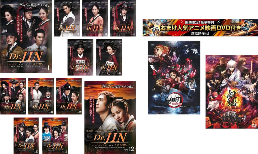 楽天市場】JIN 仁 全巻（アジア・韓国｜TVドラマ）：DVD<CD・DVDの通販