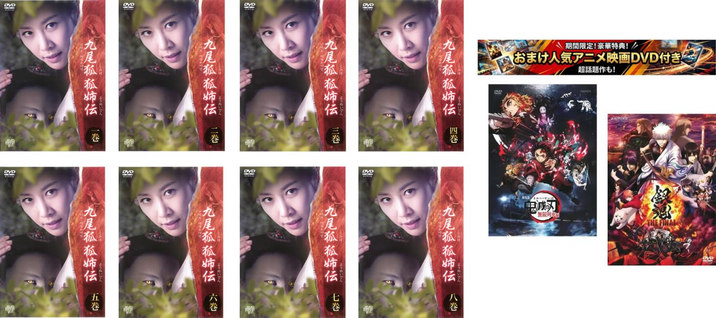 楽天市場】九尾狐 dvdの通販