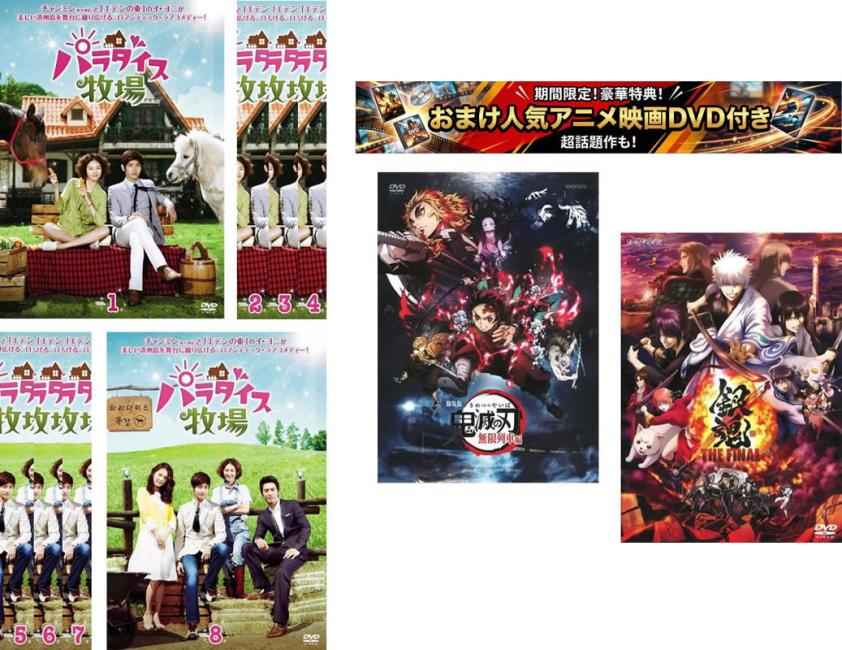 &nbsp;出　演&nbsp;チャンミン／イ・ヨニ／チュ・サンウク／ユ・ハナ／イム・スヒャン&nbsp;監　督&nbsp;キム・チョルギュ&nbsp;制作年、時間&nbsp;2011年&nbsp;&nbsp;製作国&nbsp;韓国&nbsp;メーカー等&nbsp;エイベックス&nbsp;ジャンル&nbsp;洋画／アジア／海外TV／韓国ドラマ／コメディ／ラブストーリ&nbsp;&nbsp;【コメディ 爆笑 笑える 楽しい】&nbsp;カテゴリー&nbsp;DVDセット&nbsp;入荷日&nbsp;【2026-08-05】【あらすじ】チャンミン（東方神起）の初主演ドラマとなるロマンティックコメディのBOX第1弾。19歳のダジと21歳のドンジュは大恋愛の末に結婚するが6ヵ月で破局。それから6年後、済州島のパラダイス牧場でふたりは再会し…。※ジャケット(紙)には、バーコード・管理用シール等が貼ってある場合があります。※DVDケース無しです。予めご了承ください。レンタル落ちの中古品ですディスクはクリーニングを行い出荷します