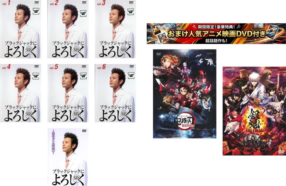 楽天市場】ブラックジャックによろしく（CD・DVD）の通販