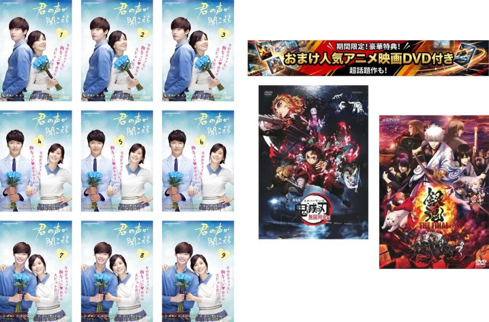 楽天市場】君 の 声 が 聞こえる dvdの通販