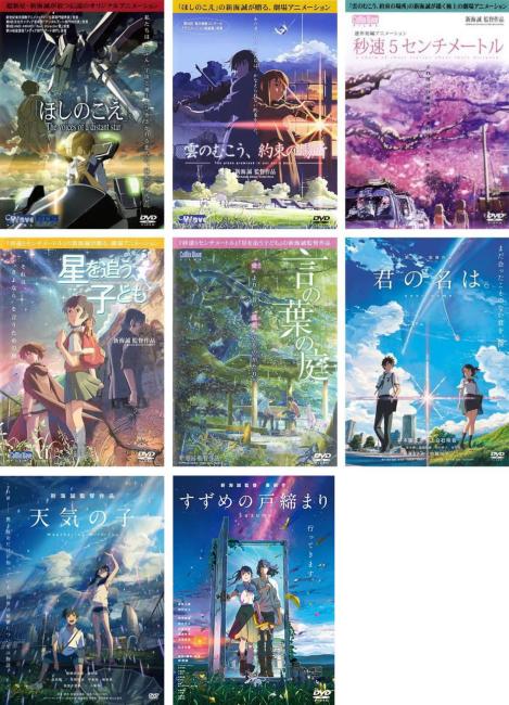楽天市場】新海誠 dvdの通販
