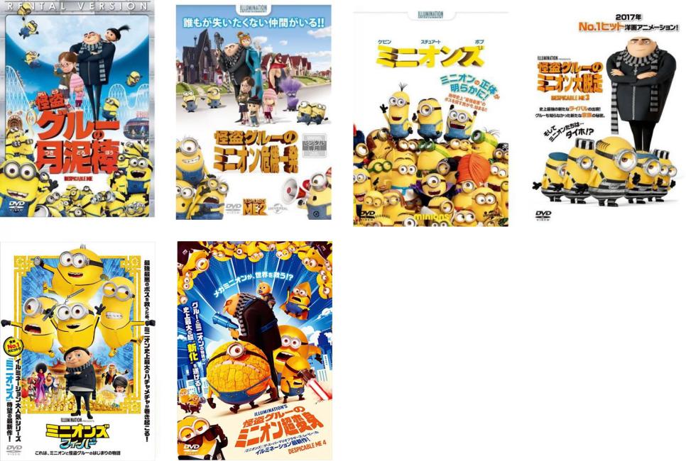 楽天市場】ミニオンズ（劇場版｜アニメ）：DVD<CD・DVDの通販
