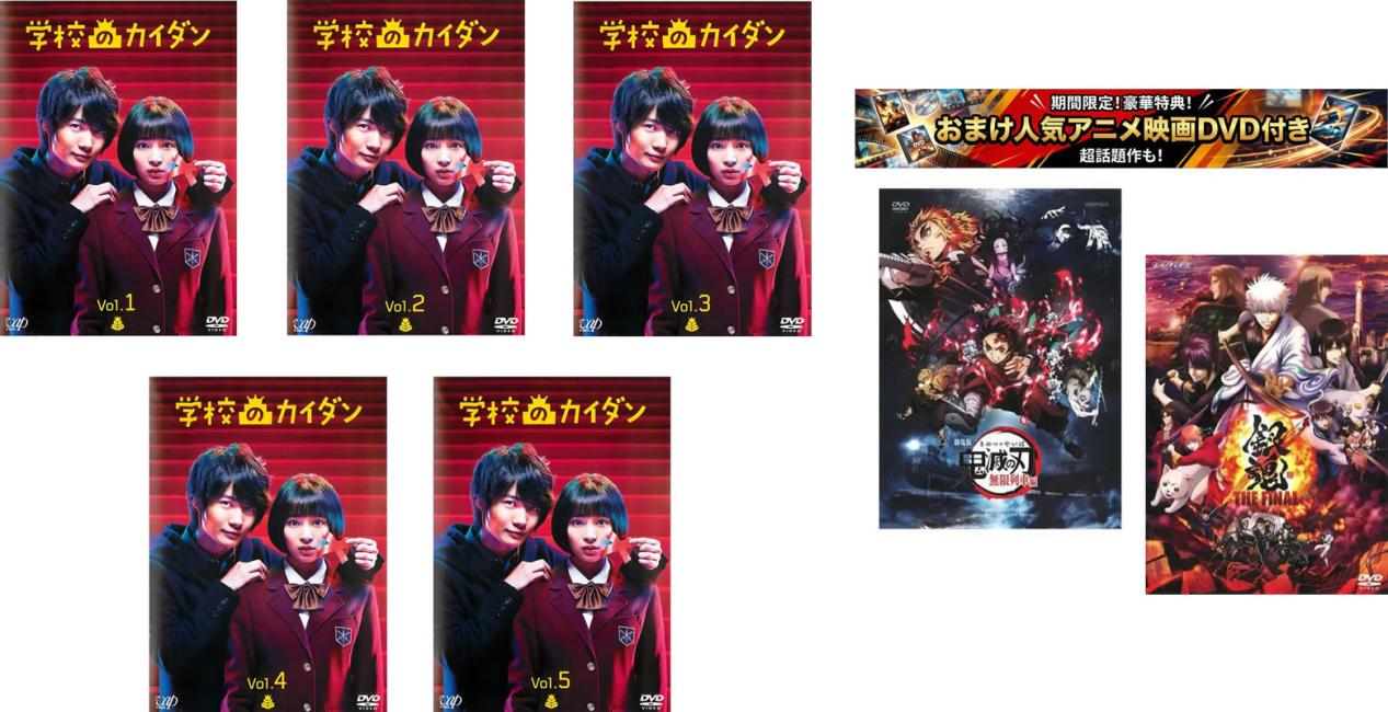 楽天市場】学校のカイダン dvdの通販