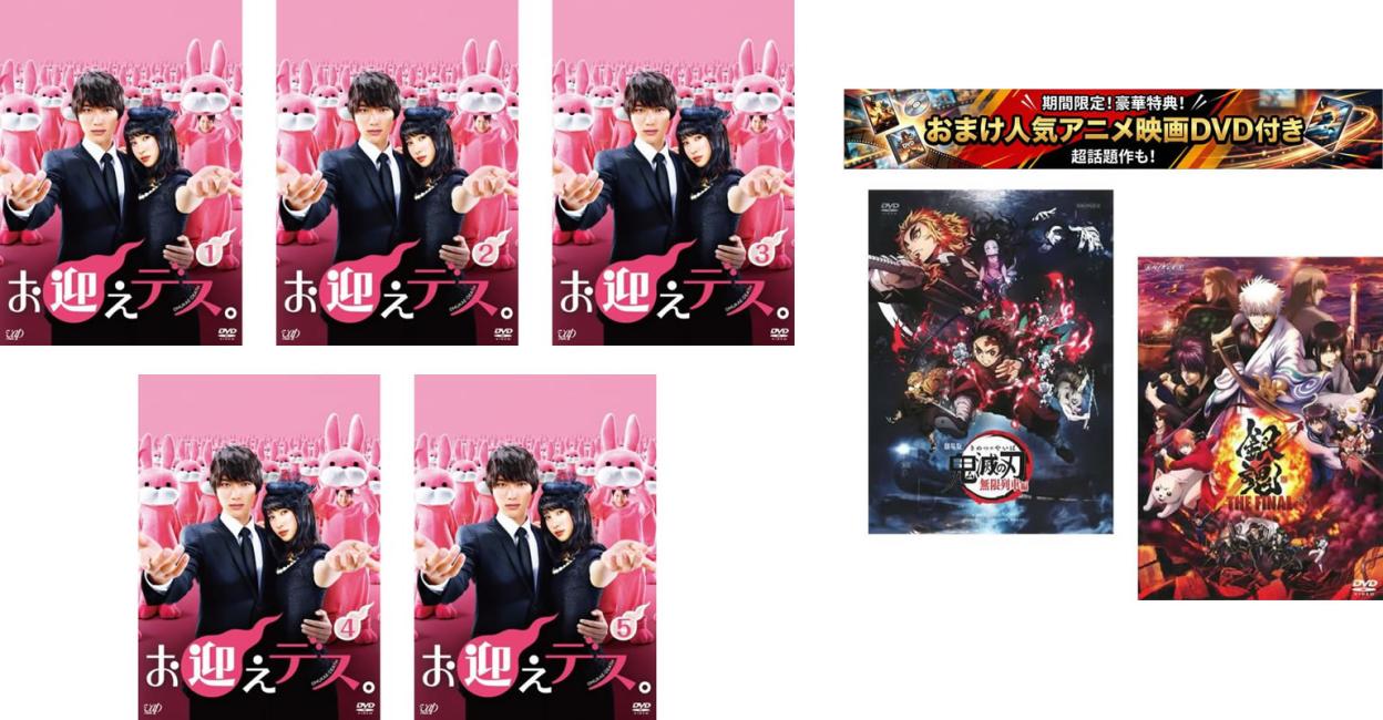楽天市場】お迎えデス。 DVD－BOXの通販