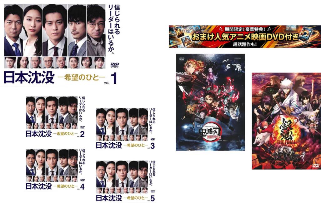 楽天市場】日本沈没 ドラマ dvdの通販