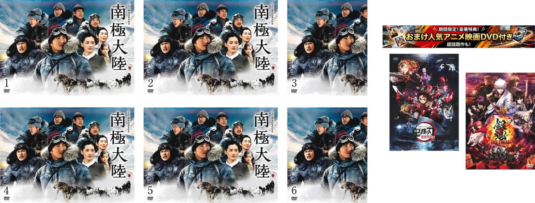 楽天市場】南極大陸 ドラマ（CD・DVD）の通販