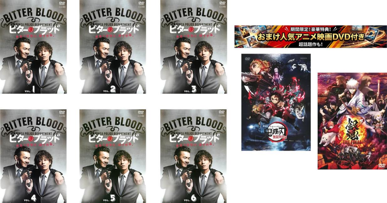 楽天市場】ビター・ブラッド（TVドラマ｜DVD）：CD・DVDの通販