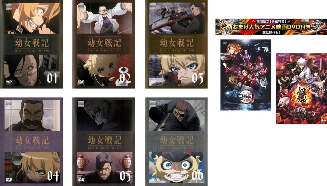 楽天市場】幼女戦記 劇場版 dvdの通販
