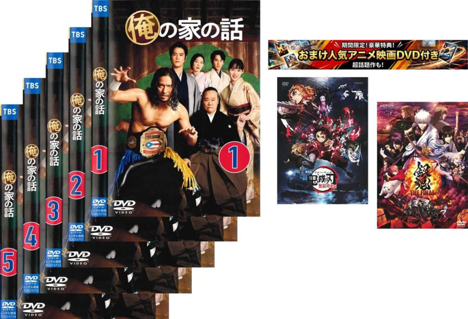 楽天市場】俺の家の話 dvdの通販
