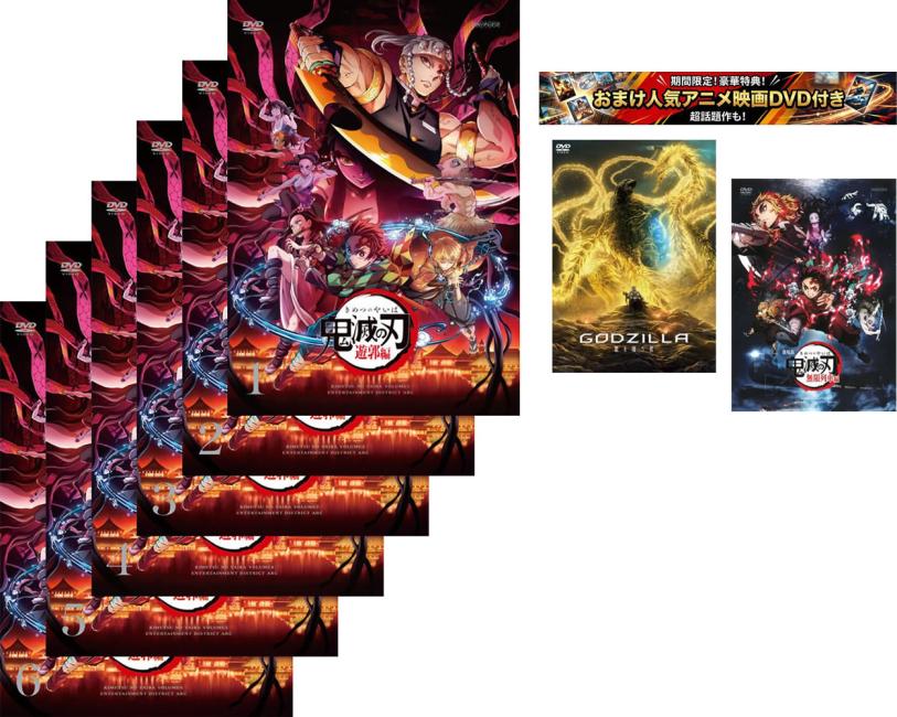 楽天市場】鬼滅の刃 dvd 全巻の通販
