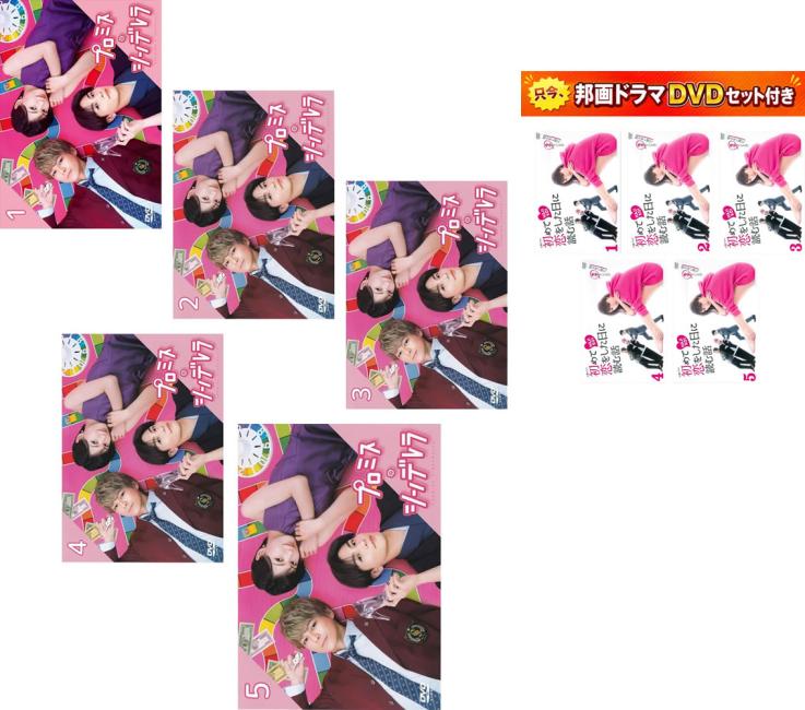 楽天市場】プロミス シンデレラ（CD・DVD）の通販