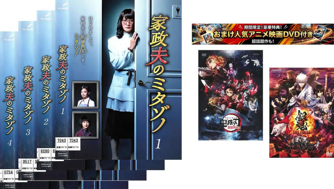 家政夫のミタゾノ DVD-BOX〈5枚組〉 家政夫のミタゾノ DVD-BOX〈5