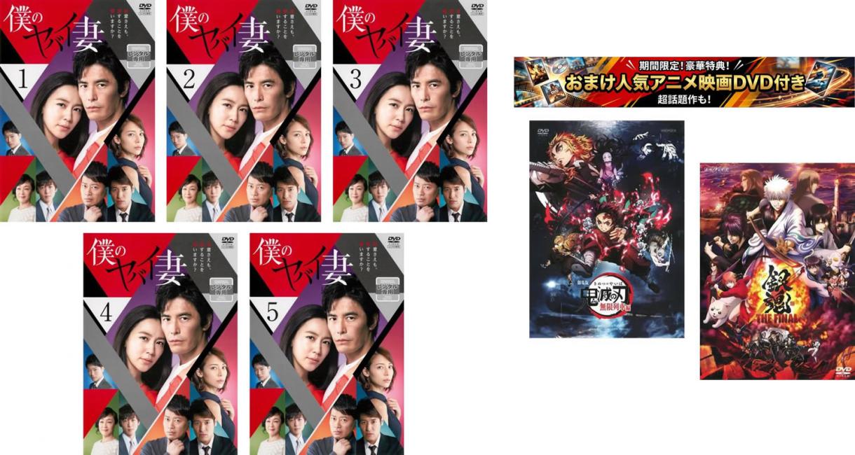 楽天市場】僕のやばい妻（TVドラマ｜DVD）：CD・DVDの通販