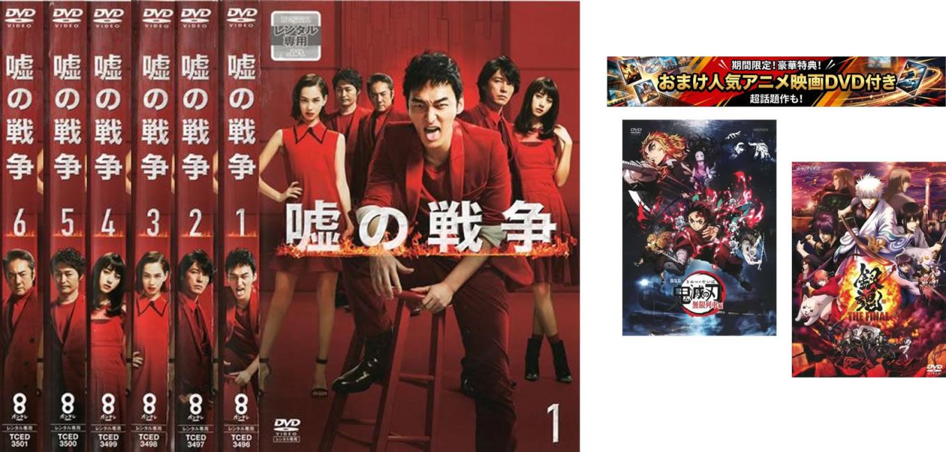 楽天市場】嘘の戦争 dvd（TVドラマ｜DVD）：CD・DVDの通販