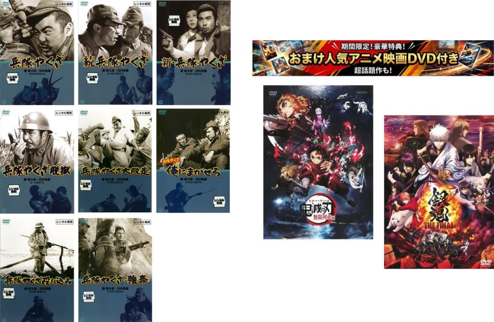 楽天市場】兵隊 やくざ dvdの通販