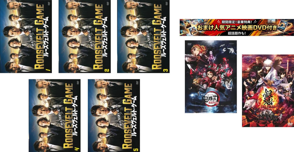 楽天市場】ルーズヴェルト・ゲーム dvdの通販