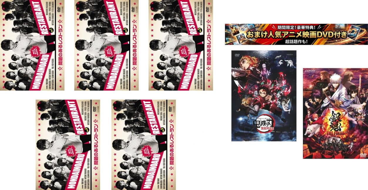 楽天市場】問題のあるレストラン dvd boxの通販