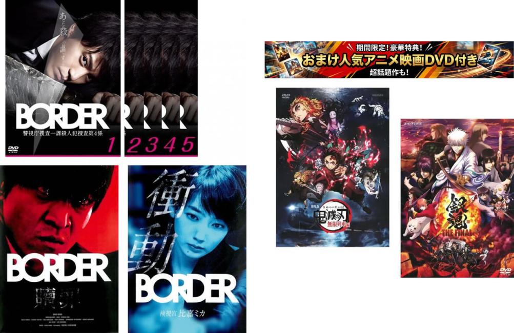 楽天市場】ボーダー（TVドラマ｜DVD）：CD・DVDの通販