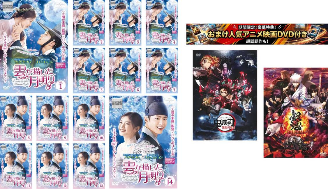 楽天市場】雲が描いた月明り dvdの通販