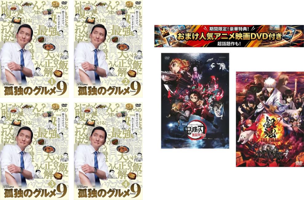 楽天市場】孤独のグルメ season9の通販