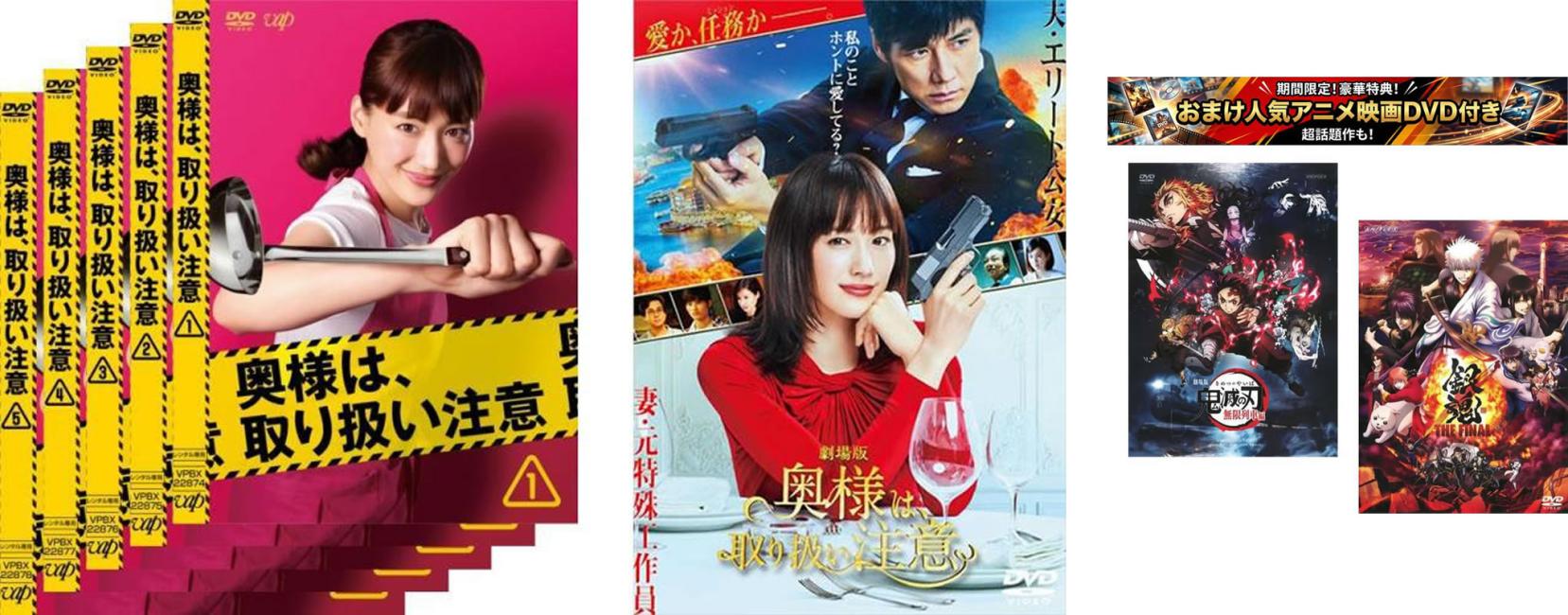 奥様は、取り扱い注意(6枚セット)TV版 全5巻 + 劇場版、おまけ【劇場版 鬼滅の刃 ...