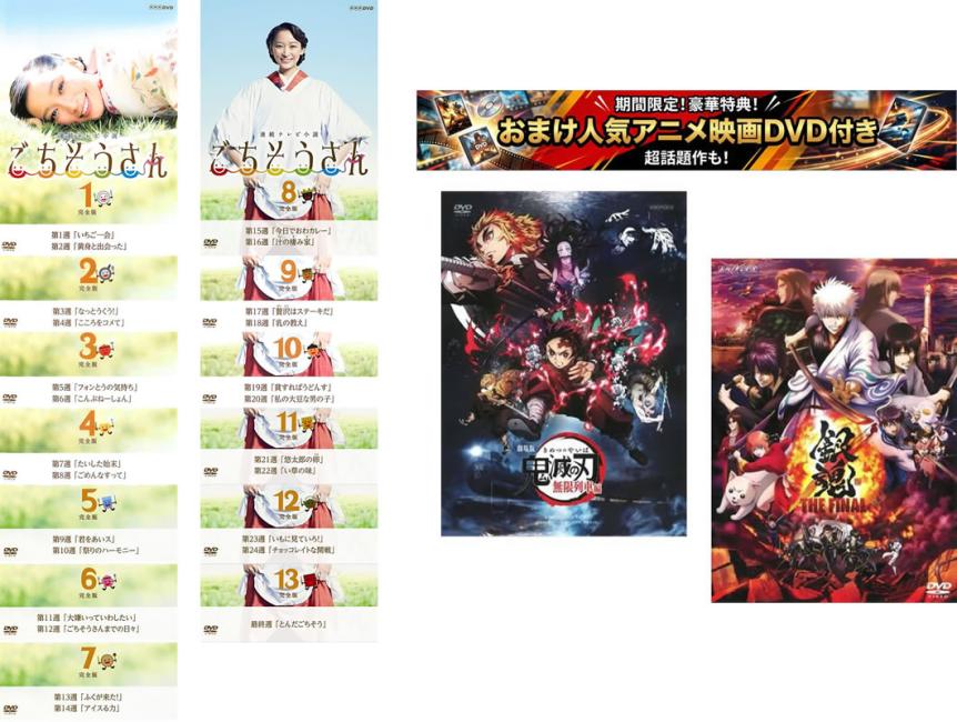 楽天市場】ごちそうさん dvd 全巻の通販