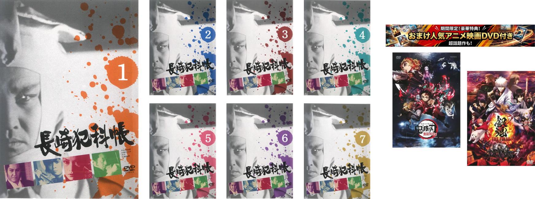 楽天市場】長崎犯科帳（DVD｜CD・DVD）の通販