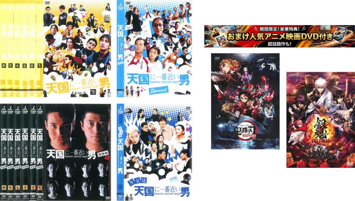 &nbsp;出　演&nbsp;松岡昌宏／奥菜恵／池内博之／袴田吉彦／北村総一朗／渡辺いっけい／窪塚洋介／陣内孝則／松本孝美&nbsp;監　督&nbsp;片山修／生野慈朗／戸高正啓／石井康晴&nbsp;制作年、時間&nbsp;1999年&nbsp;1244分&nbsp;製作国&nbsp;日本&nbsp;メーカー等&nbsp;TCエンタテインメント&nbsp;ジャンル&nbsp;邦画／TVドラマ／コメディ／人情喜劇&nbsp;&nbsp;【コメディ 爆笑 笑える 楽しい】&nbsp;カテゴリー&nbsp;DVDセット コンプリート・プラスアルファーセット&nbsp;入荷日&nbsp;【2026-08-21】【あらすじ】自らを‘天使’と称する不気味な男から出された命題をクリアできなければ即死亡！？極限状態に追い込まれたダメ男が繰り広げるドタバタ・コメディー。【収納タイトル】■天国に一番近い男 （6枚）■天国に一番近い男 スペシャル■さらば天国に一番近い男 ■天国に一番近い男 教師編（6枚）※ジャケット(紙)には、バーコード・管理用シール等が貼ってある場合があります。レンタル落ちの中古品ですディスクはクリーニングを行い出荷します