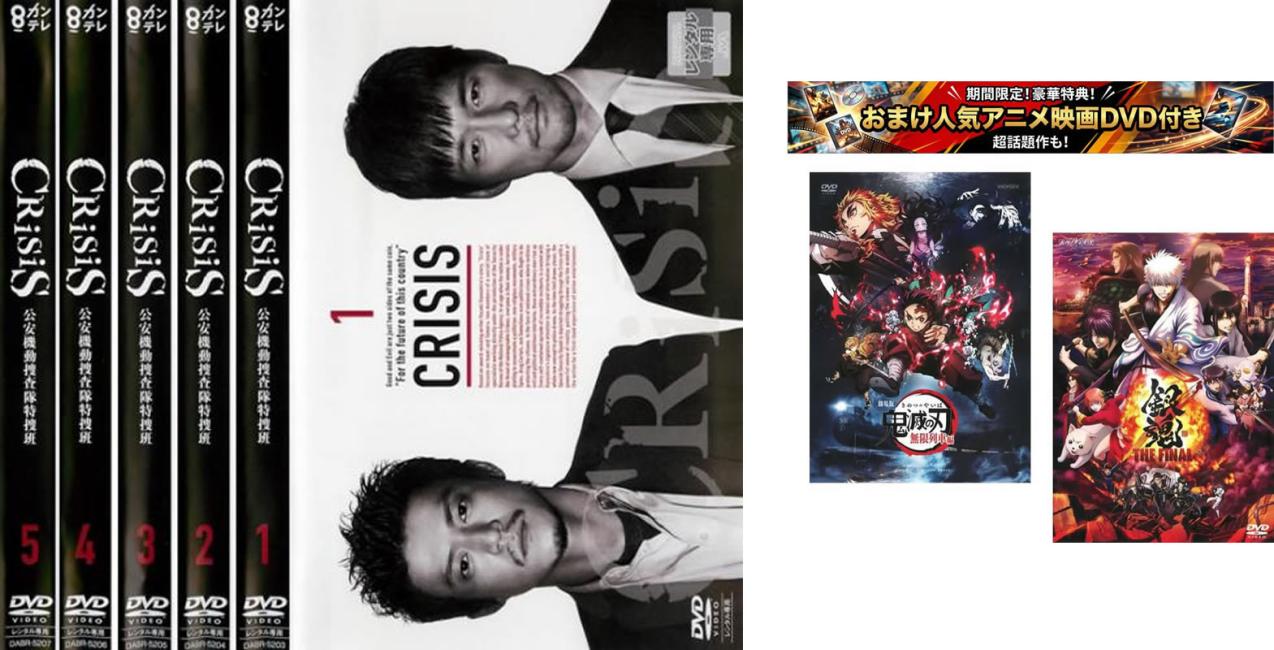 楽天市場】crisis 公安機動捜査隊特捜班 blu-ray boxの通販