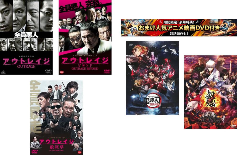 楽天市場】アウトレイジ dvd セットの通販