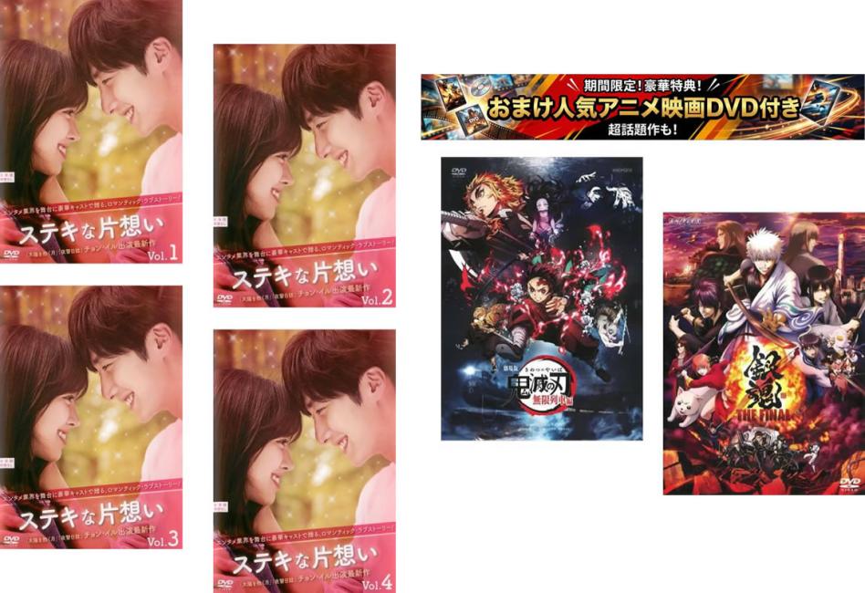 楽天市場】ステキ な 片想い dvdの通販
