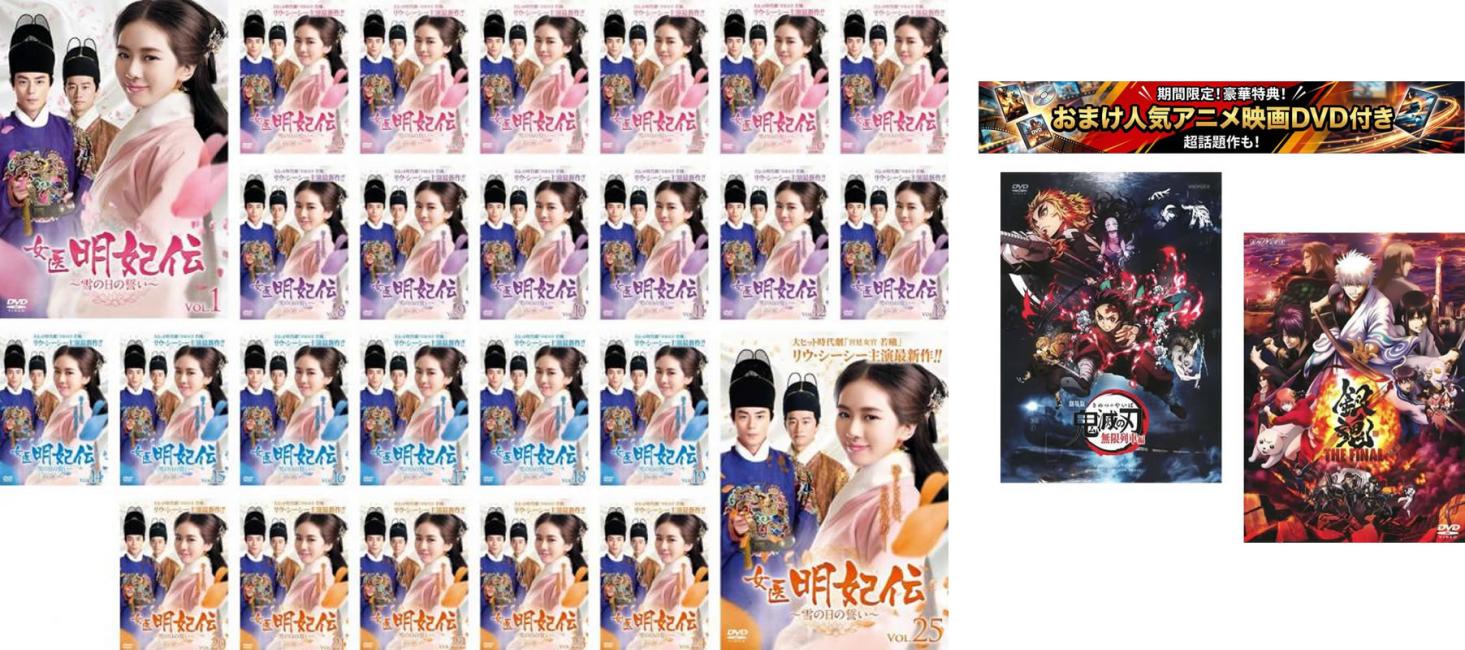 楽天市場】女医明妃伝〜雪の日の誓い〜 dvd－box4の通販