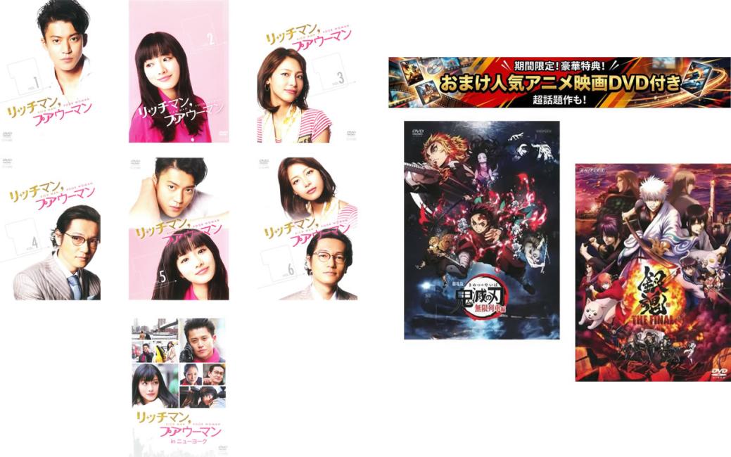 &nbsp;出　演&nbsp;小栗旬(日向徹)／石原さとみ(澤木千尋)／相武紗季(朝比奈耀子)／浅利陽介(安岡倫哉)／中村靖日(小川智史)／植木紀世彦(細木理一)／古川雄輝(久賀友紀)／野村麻純(小野遙香)／八木のぞみ(宮前朋華)&nbsp;制作年、時間&nbsp;2012年&nbsp;662分&nbsp;製作国&nbsp;日本&nbsp;メーカー等&nbsp;ポニーキャニオン&nbsp;ジャンル&nbsp;邦画／TVドラマ／恋愛&nbsp;カテゴリー&nbsp;DVDセット コンプリート・プラスアルファーセット&nbsp;入荷日&nbsp;【2026-08-26】【あらすじ】小栗旬と石原さとみの共演で贈る、境遇の異なる男女が繰り広げる恋愛模様を描いたシンデレララブストーリー。注目の若手IT企業社長・日向と、就職活動中で未だ内定ゼロの千尋は、日向の会社説明会で出会うことになり…。※出演、あらすじなどの商品説明は「リッチマン プアウーマン」の内容となります。【収納タイトル】■リッチマン プアウーマン　TV版全6巻■リッチマン プアウーマン in ニューヨーク※ジャケット(紙)には、バーコード・管理用シール等が貼ってある場合があります。レンタル落ちの中古品ですディスクはクリーニングを行い出荷します