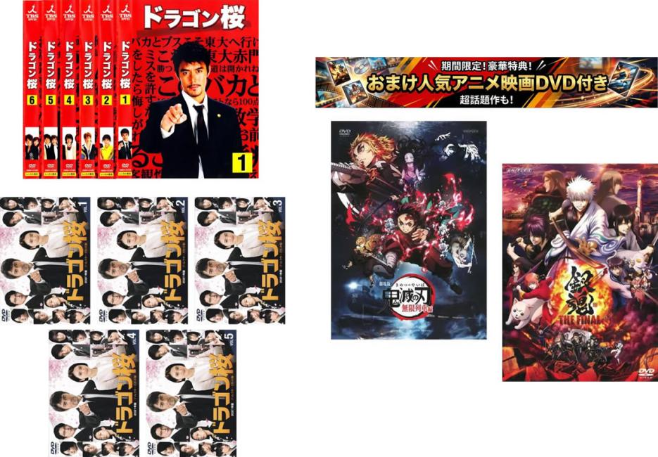 &nbsp;出　演&nbsp;阿部寛(桜木建二)／長谷川京子(井野真々子)／山下智久(矢島勇介)／長澤まさみ(水野直美)／中尾明慶(奥野一郎)／小池徹平(緒方英喜)／新垣結衣(香坂よしの)／サエコ(小林麻紀)／矢沢心(山本希美)&nbsp;原　作&nbsp;三田紀房&nbsp;制作年、時間&nbsp;2005年&nbsp;1068分&nbsp;製作国&nbsp;日本&nbsp;メーカー等&nbsp;メディアファクトリー&nbsp;ジャンル&nbsp;邦画／TVドラマ／学園／青春／友情／コミック原作&nbsp;&nbsp;【熱血　青春】&nbsp;カテゴリー&nbsp;DVDセット コンプリート・プラスアルファーセット&nbsp;入荷日&nbsp;【2026-08-26】【あらすじ】平均偏差値36。大学進学率2％の落ちこぼれ学校、龍山高等学校の生徒たちが、桜木健二の教えのもとで東大合格を目指す。※出演、あらすじなどの商品説明は「ドラゴン桜（2005年版）」の内容となります。【収納タイトル】■ドラゴン桜 2005年版 全6巻■ドラゴン桜 2021年版 ディレクターズカット版 全5巻※ジャケット(紙)には、バーコード・管理用シール等が貼ってある場合があります。レンタル落ちの中古品ですディスクはクリーニングを行い出荷します