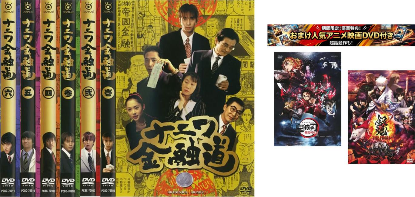 ナニワ金融道(6枚セット)、おまけ【劇場版 鬼滅の刃 無限列車編 + 銀魂 THE FINAL...