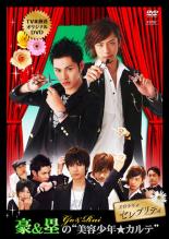 &nbsp;出　演&nbsp;小谷嘉一(豪)／松本寛也(塁)&nbsp;監　督&nbsp;本間利幸／田澤直樹&nbsp;制作年、時間&nbsp;2007年&nbsp;56分&nbsp;製作国&nbsp;日本&nbsp;メーカー等&nbsp;エイベックス&nbsp;ジャンル&nbsp;邦画／ドラマ／青春／ドキュメンタリー&nbsp;&nbsp;【熱血　青春】&nbsp;カテゴリー&nbsp;DVD&nbsp;入荷日&nbsp;【2026-08-31】【あらすじ】『美容少年☆セレブリティ』に出演するイケメン俳優にスポットを当てたシリーズの「豪＆塁」編。小谷嘉一と松本寛也を中心としたメイキングをはじめ、「ようこそ！塁＆潤の慰めのお部屋へ〜小谷編」「ちょい自慢だ！プチcelebrity！！」などを収録。※ジャケット(紙)には、バーコード・管理用シール等が貼ってある場合があります。※DVDケース無しです。予めご了承ください。レンタル落ちの中古品ですディスクはクリーニングを行い出荷します