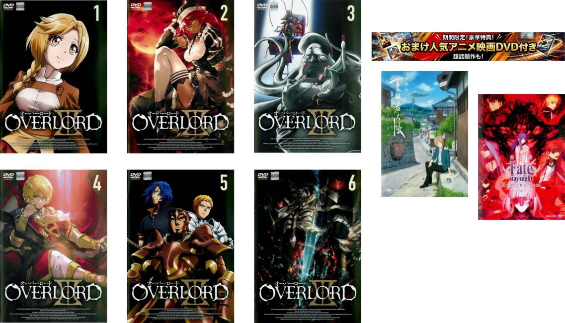 楽天市場】dvd オーバーロード 全巻の通販