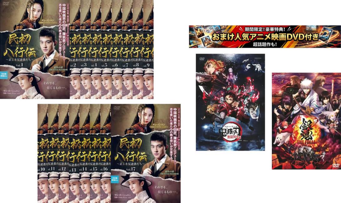 &nbsp;出　演&nbsp;オウ・ハオ／タン・ソンユン／ワン・ズーシュエン／チン・ラン&nbsp;制作年、時間&nbsp;2020年&nbsp;1456分&nbsp;製作国&nbsp;中国&nbsp;メーカー等&nbsp;TCエンタテインメント&nbsp;ジャンル&nbsp;洋画／海外TV／中国ドラマ／アクション&nbsp;カテゴリー&nbsp;DVDセット&nbsp;入荷日&nbsp;【2026-09-01】【あらすじ】民国時代初期。留学から帰国した華民初は、北京に向かう列車で南方政府の使者の暗殺騒動に巻き込まれ…。限定セット:366793:495870※おまけDVDはケース無しになります。※ジャケット(紙)には、バーコード・管理用シール等が貼ってある場合があります。※DVDケース無しです。予めご了承ください。レンタル落ちの中古品ですディスクはクリーニングを行い出荷します