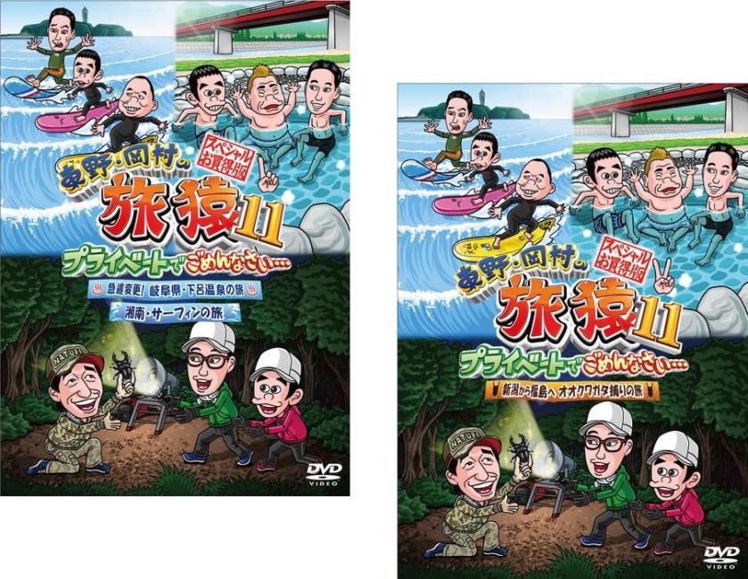 楽天市場】旅猿11中古 dvdの通販